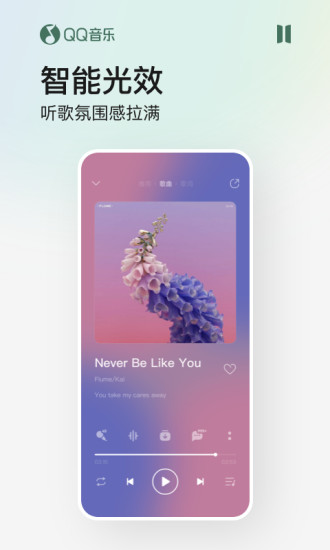 qq音乐永久绿钻破解版苹果