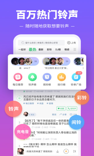手机铃声多多免费下载