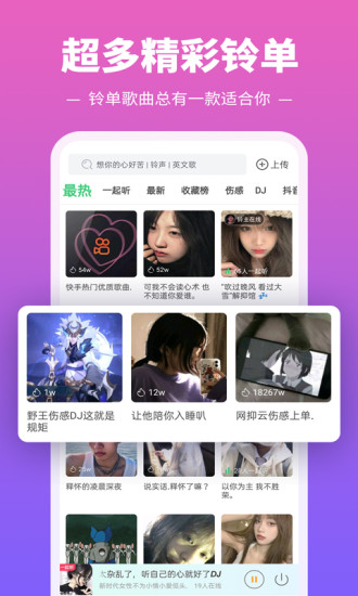 手机铃声多多免费下载最新版