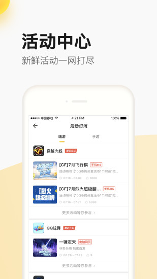 掌上道聚城最新版本免费版本