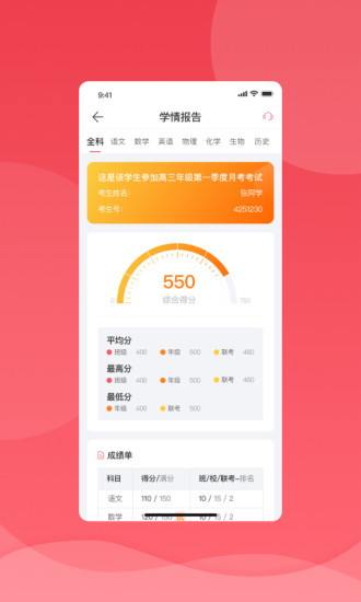 七天学堂成绩免费版下载下载