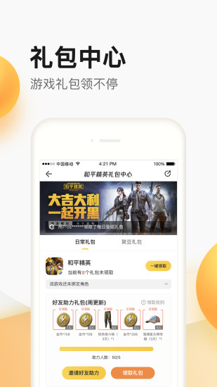 掌上道聚城2019年版本下载破解版