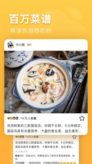 豆果美食手机版免费下载