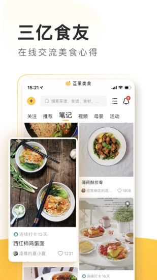 豆果美食手机版免费下载破解版