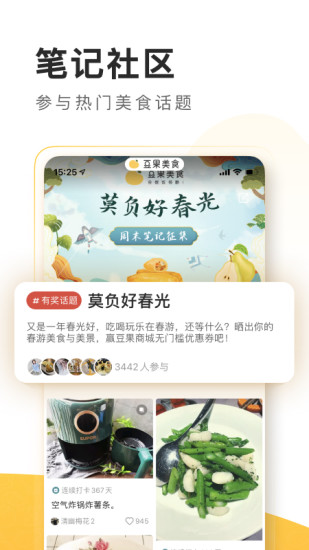 豆果美食手机版免费下载下载