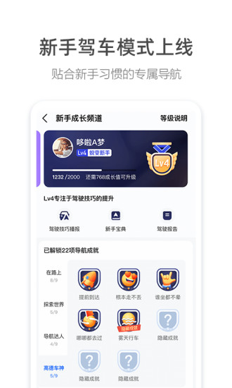 高德地图2022最新版免费下载导航