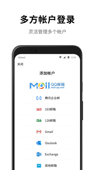 qq邮箱手机版下载安装免费下载
