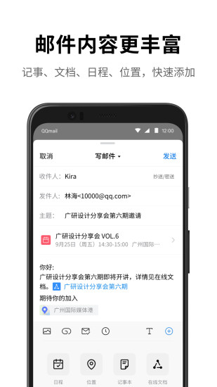 qq邮箱手机版下载安装免费最新版