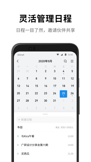 qq邮箱手机版下载安装免费