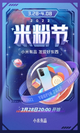 小米有品历史版本