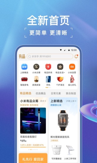 小米有品历史版本最新版