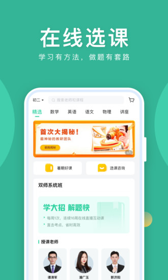 作业帮直播课最新版本下载破解版