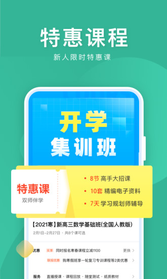 作业帮直播课免费下载app最新版