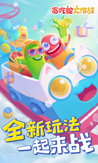 贪吃蛇大作战老版本无敌版