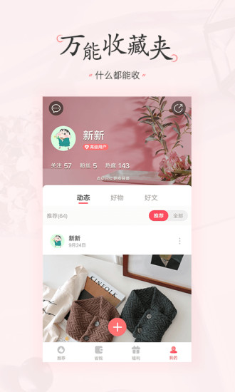 美物清单APP手机版