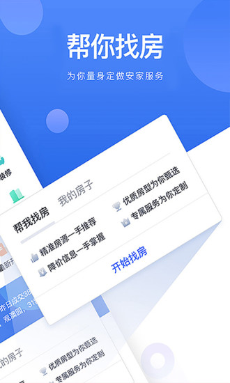 贝壳找房安卓下载最新版