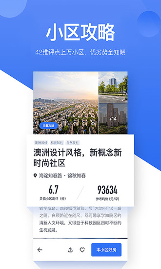 贝壳找房安卓下载破解版