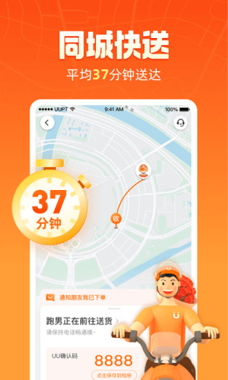 uu跑腿苹果版