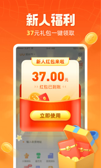 uu跑腿苹果版最新版