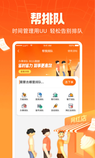 uu跑腿苹果版下载