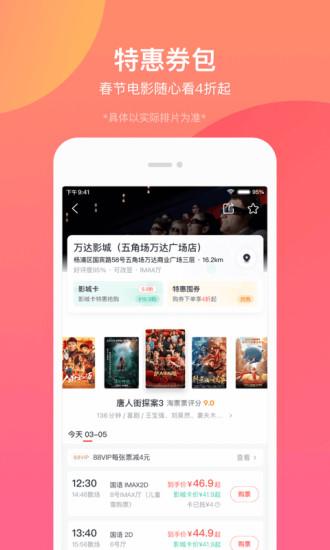 淘票票免费版下载最新版