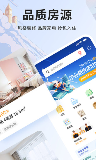 自如租房软件下载