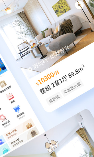自如租房软件下载最新版