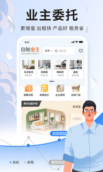 自如租房软件下载下载
