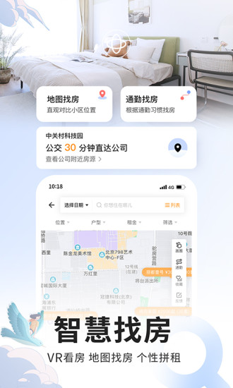 自如租房软件下载免费版本