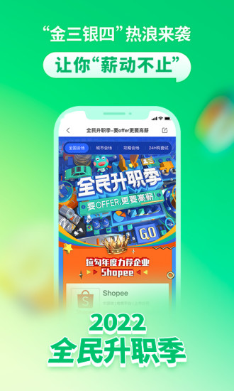 拉勾招聘手机版免费下载最新版