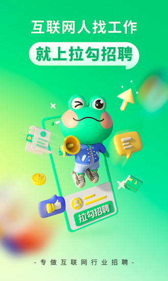 拉勾招聘手机版免费下载