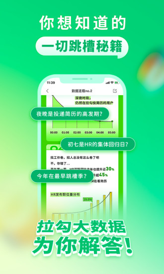 拉勾招聘安卓下载下载