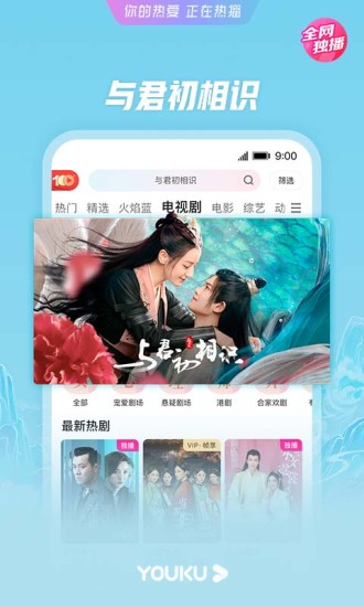 优酷视频2021旧版下载