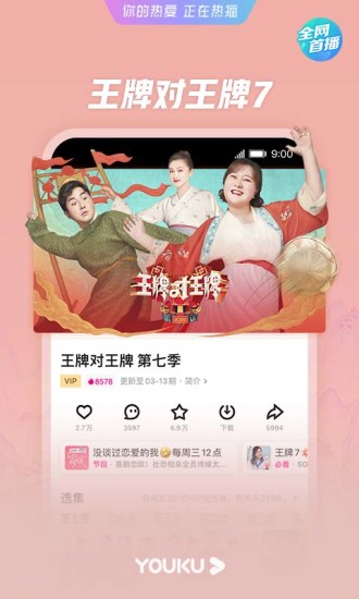 优酷视频2021旧版下载下载