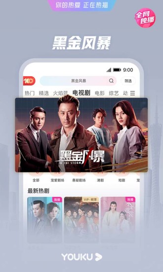 优酷视频2021旧版下载免费版本