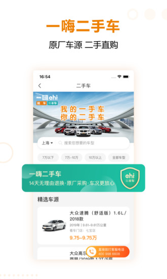 一嗨租车免费版下载