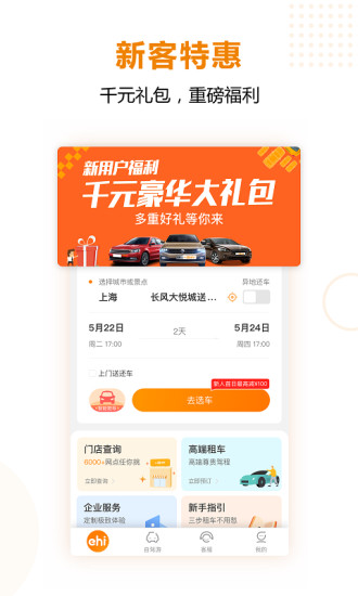 一嗨租车免费版下载最新版