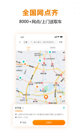 一嗨租车APP下载免费版本