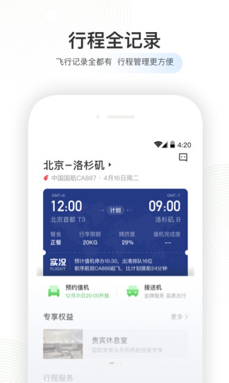 航旅纵横下载最新版本