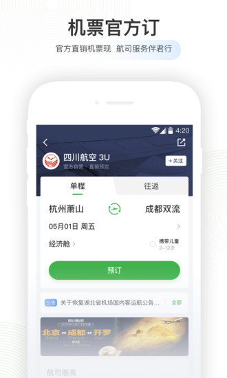航旅纵横下载最新版本免费版本