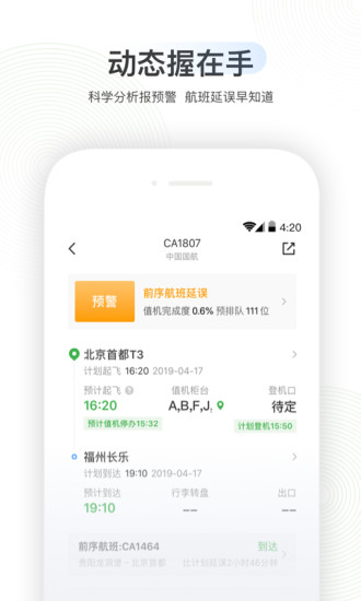 航旅纵横安卓版app最新版