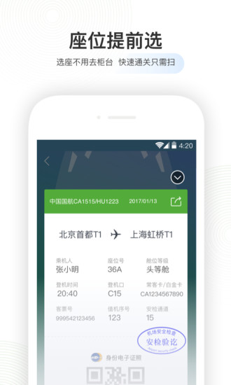 航旅纵横安卓版app破解版