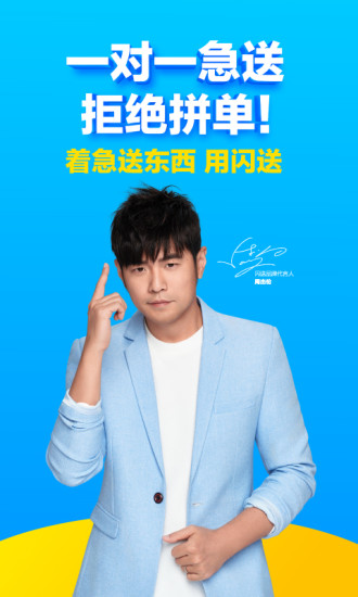 闪送app下载软件