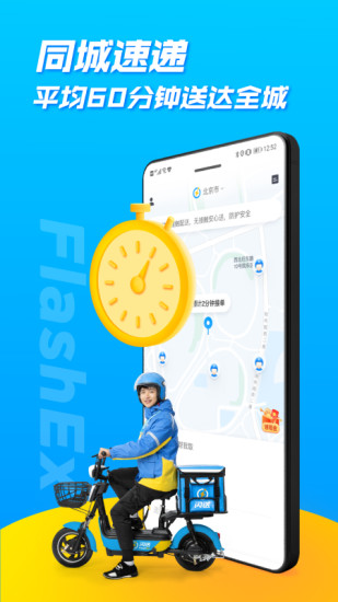 闪送app下载软件最新版
