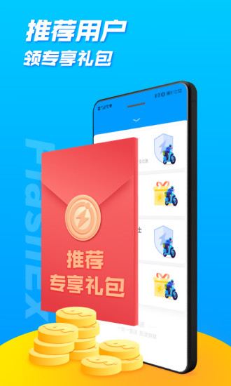 闪送app下载软件下载
