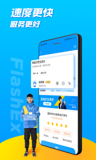 闪送ios下载免费版本