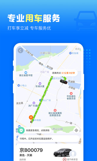 高铁管家安卓版下载下载