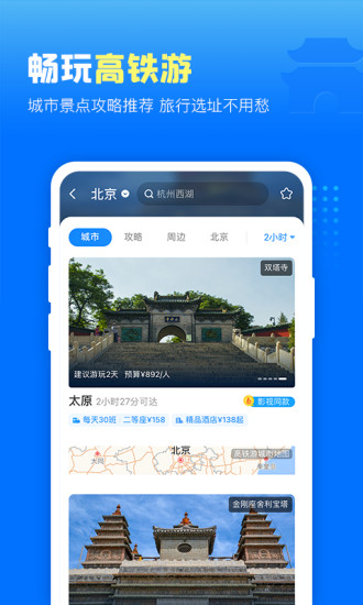 高铁管家安卓版下载免费版本