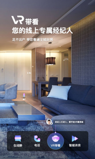 我爱我家二手租房下载最新版