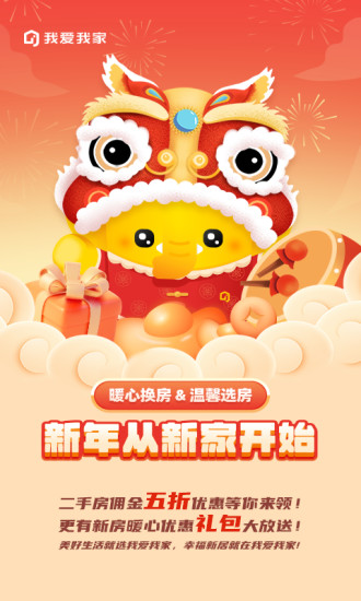 我爱我家APP2022免费下载